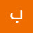 بتول عمر Avatar