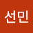정선민