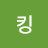 긍정킹