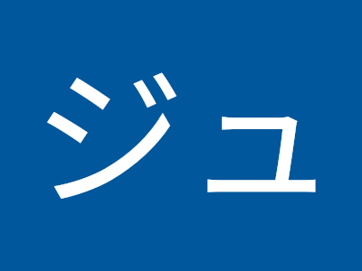 サッカー 応援 団 698405