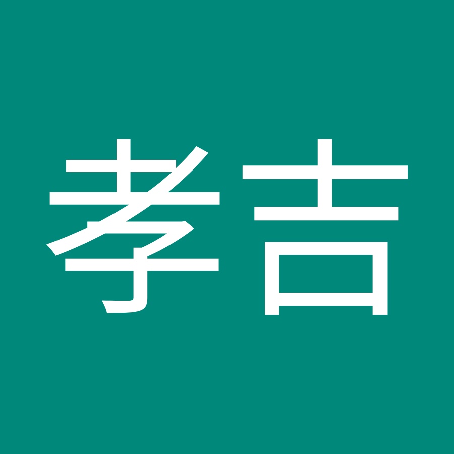 高柳孝吉 Youtube