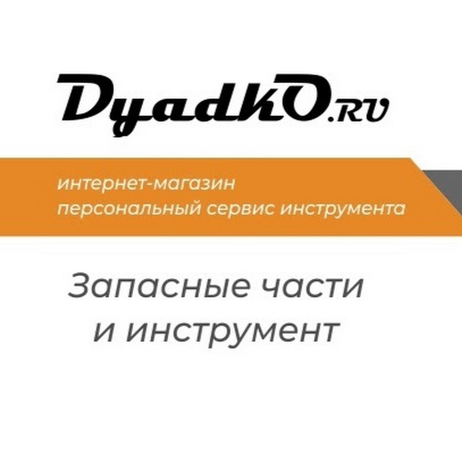 Дядько Ру Интернет Магазин Личный Кабинет