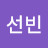 이선빈