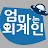 엄마는 외계인