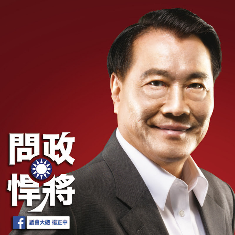 楊正中 - 網紅的藏寶箱 