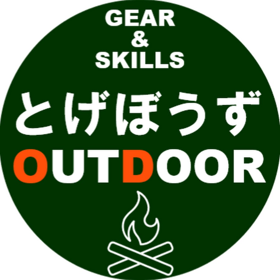 とげぼうずoutdoor Youtube