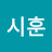 경시훈