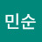 강민순