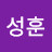 추성훈