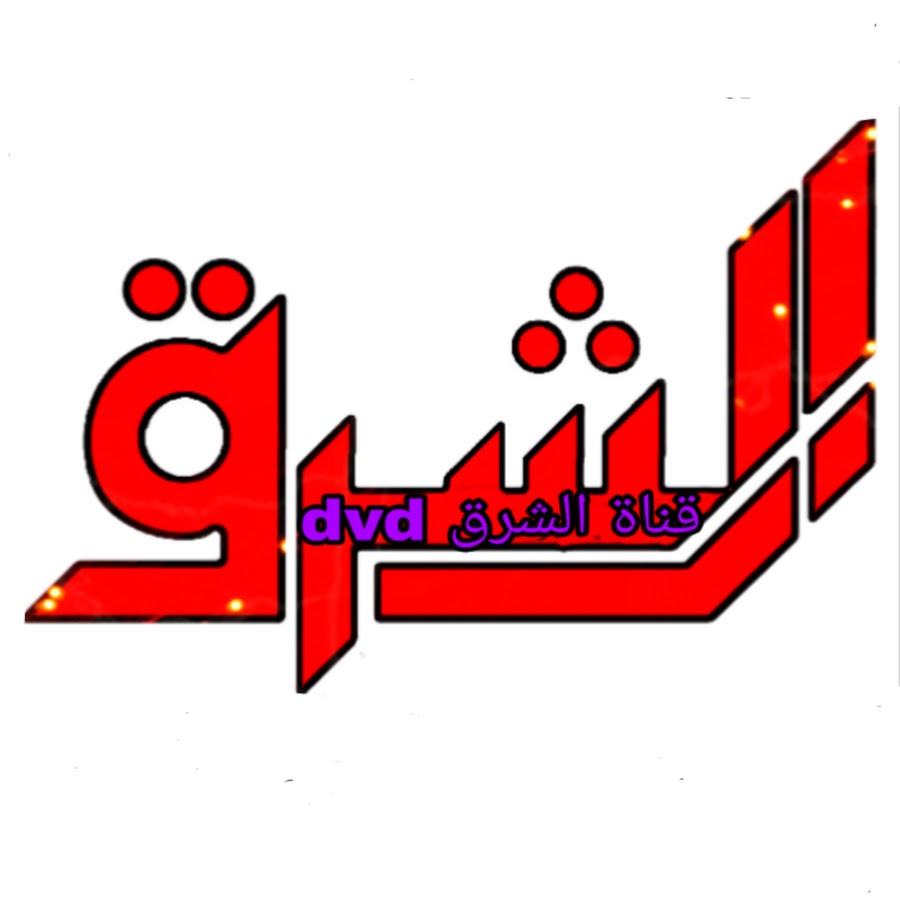 قناة الشرق بث مباشر الاخبارية Youtube