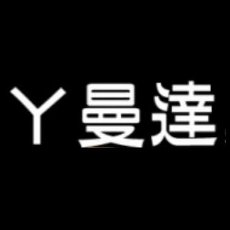 楊靜宜 - 網紅的藏寶箱 