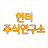 헌터주식연구소