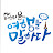 여행을말하다