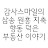 감사스마일 부동산 이야기