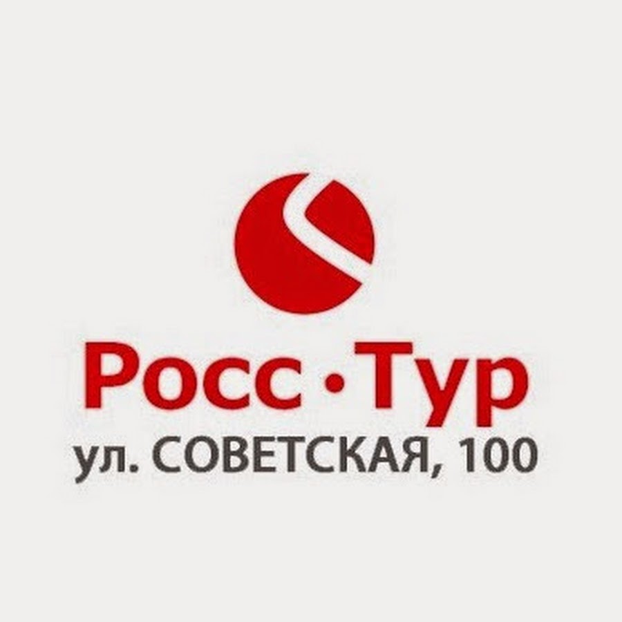 Спорт тур кострома. Росс тур. Советская 100 Кострома. Колумбия турфирма Кострома. Турагентства в Костроме подобрать тур.