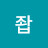 굿좝