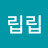 립립