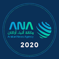 Arakan News Agency - ANA وكالة أنباء أراكان thumbnail