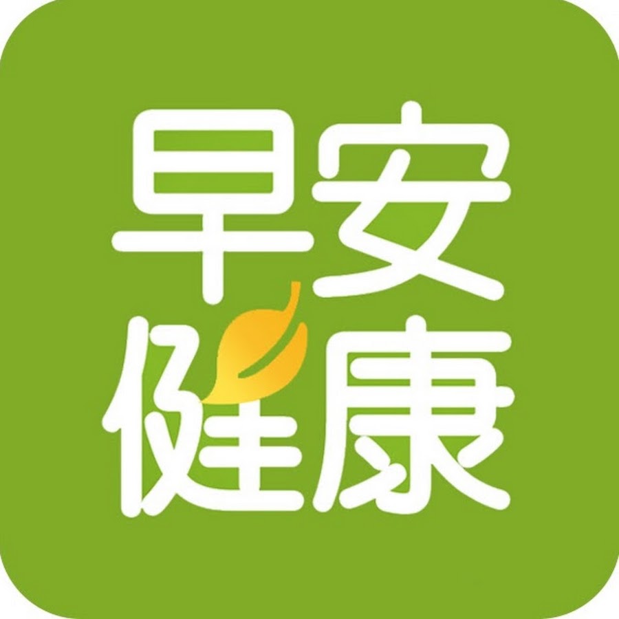 早安健康 Youtube