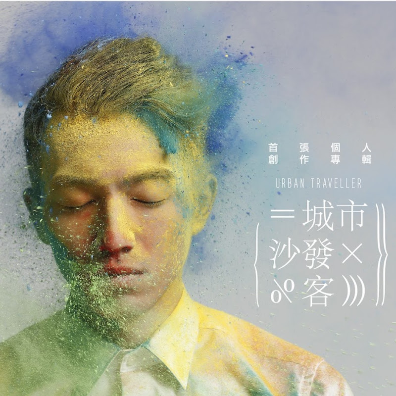 陳飛宏 - 網紅的藏寶箱 