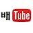 배튜브