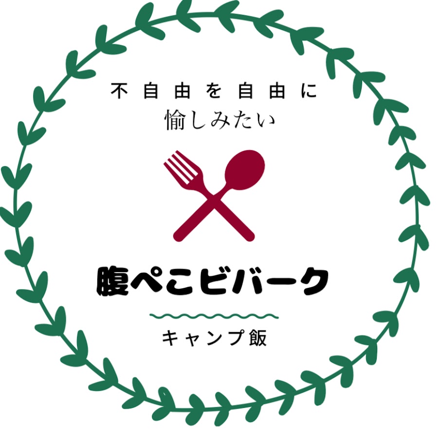 腹ぺこビバーク Youtube