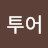 드리밍투어
