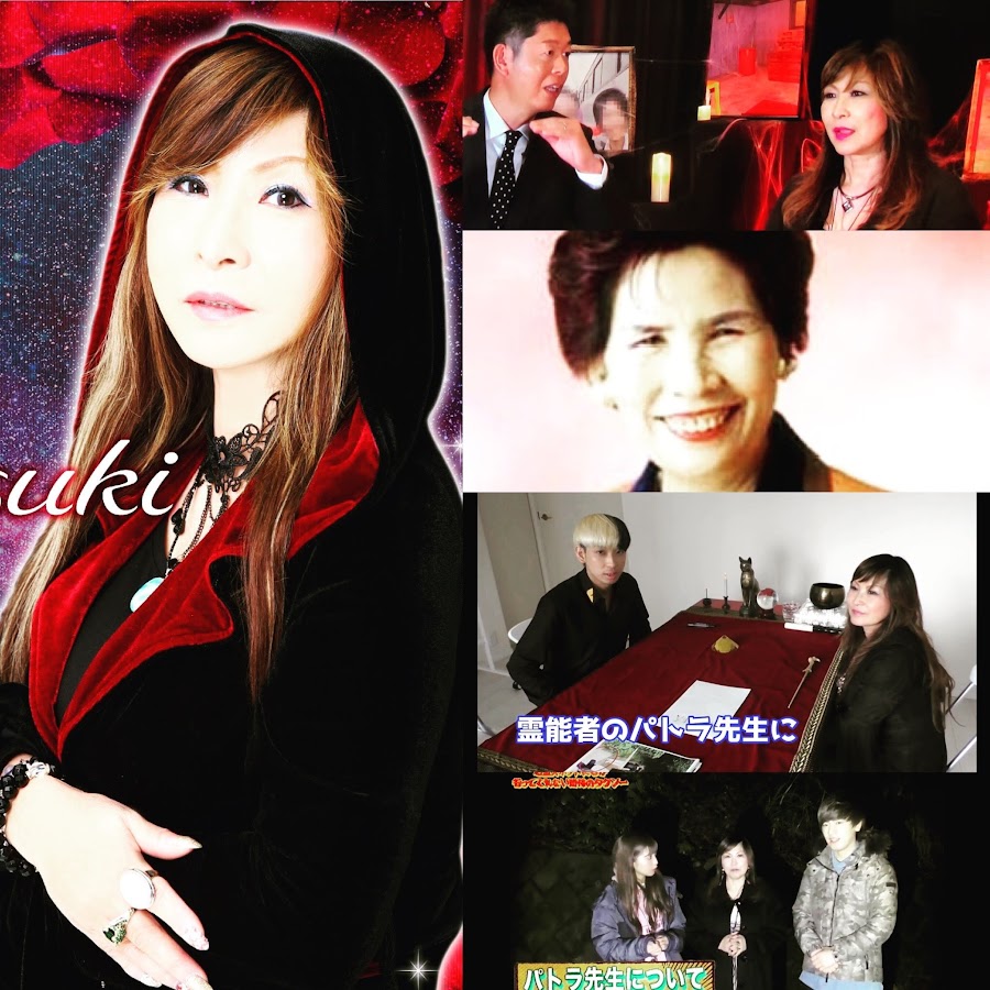 パトラ美月占いチャンネル Youtube