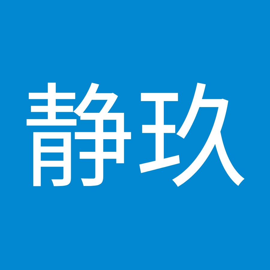 中村静玖 Youtube