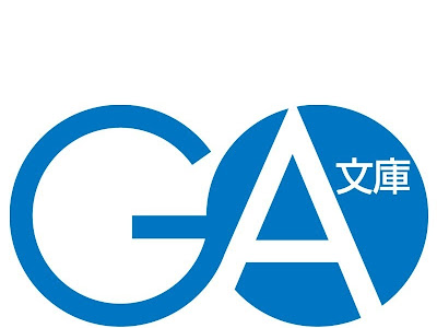 Ga 文庫 アニメ 554777