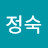 문정숙