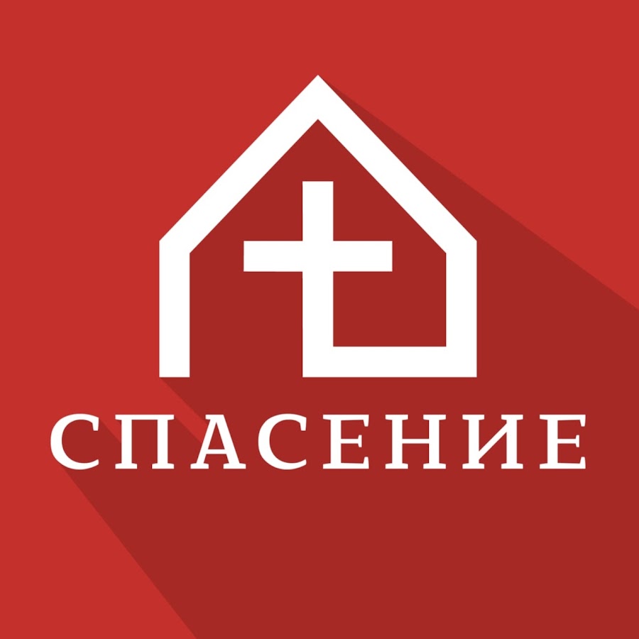 Церковь спасение пушкинская ул 1а дедовск фото 28 апреля 2017 / Богослужение / Церковь Спасение YouTube