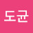 김도균