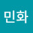 조민화
