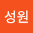김성원