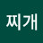 김칫찌개