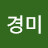 윤경미