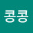 콩콩