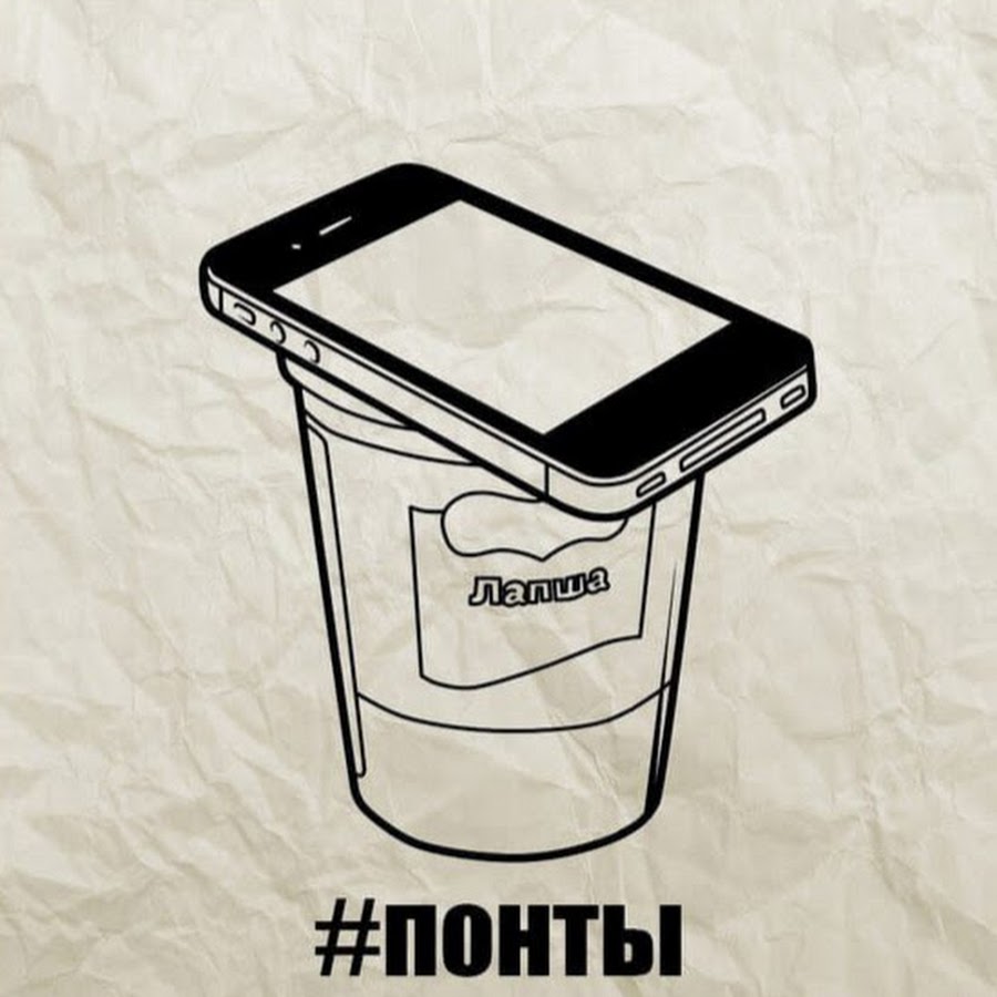 Тимати понты. Понты. Беспонтовый понт. Дешевые понты. Хороший понт дороже денег.