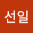 하선일
