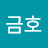 송금호