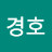최경호
