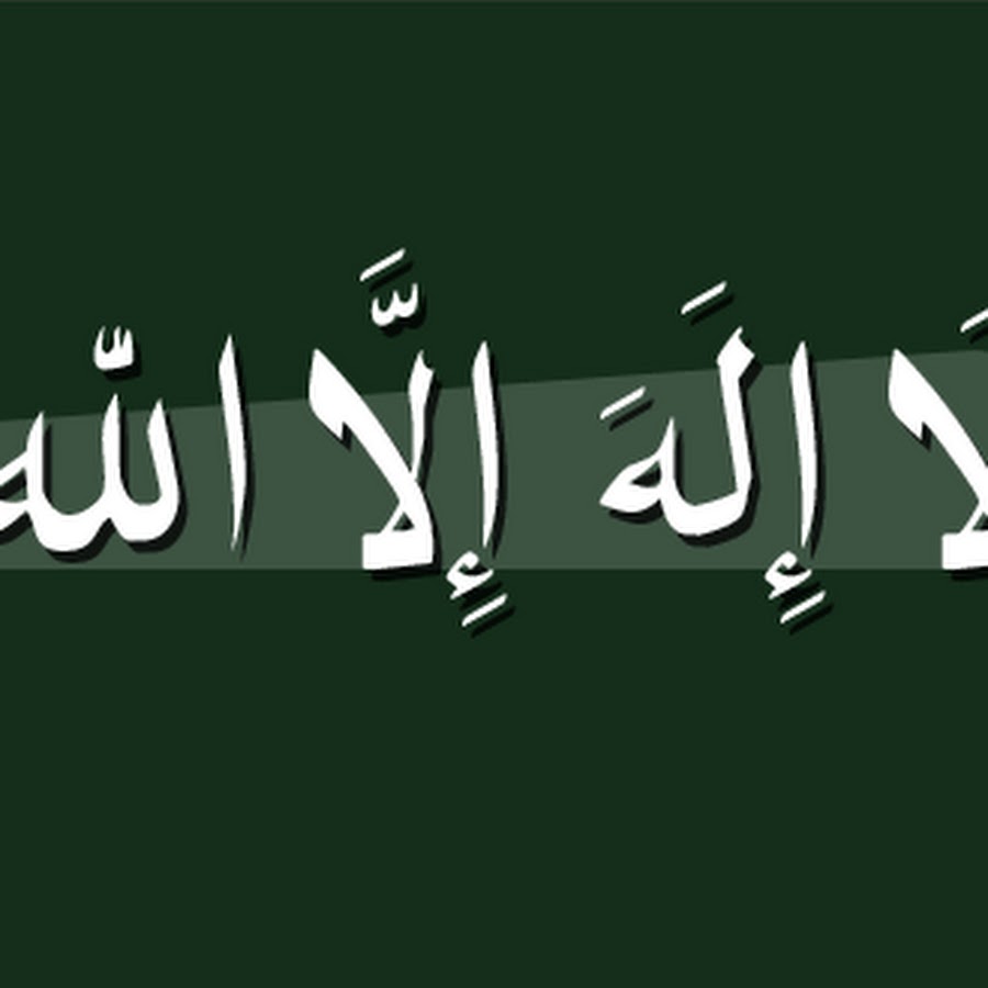 Картинка лаилагьа иллаллагь