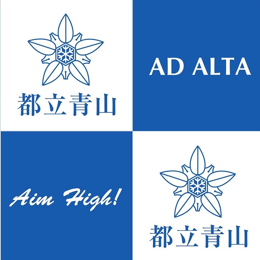 青高チャンネル Youtube