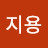 정지용