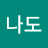 나도언젠가
