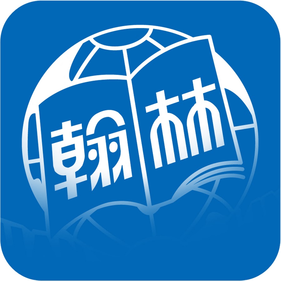 翰林國小閩南語上學期 Youtube