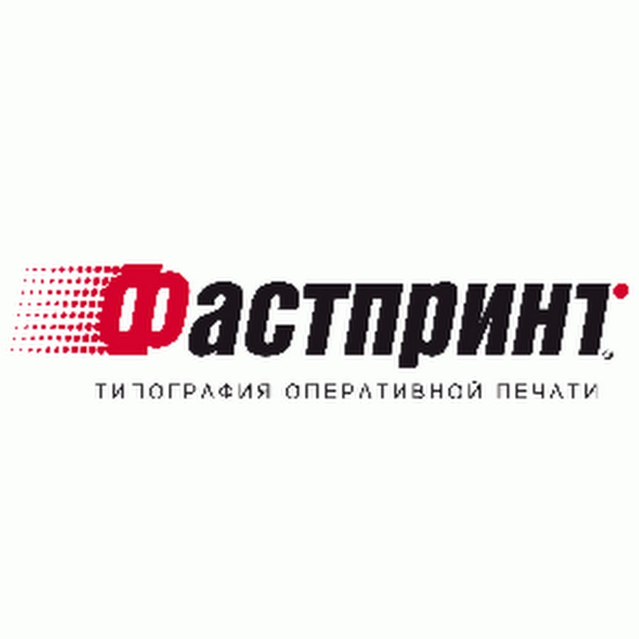 Фастпринт. Fastprint типография. логотип fastprint. оперативная полиграфия логотип. фастпринт смоленск.