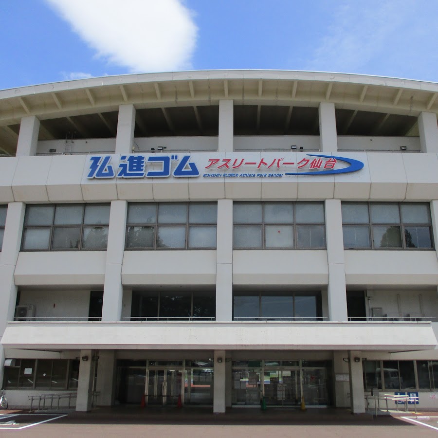 弘進ゴムアスリートパーク仙台 仙台市陸上競技場 Youtube