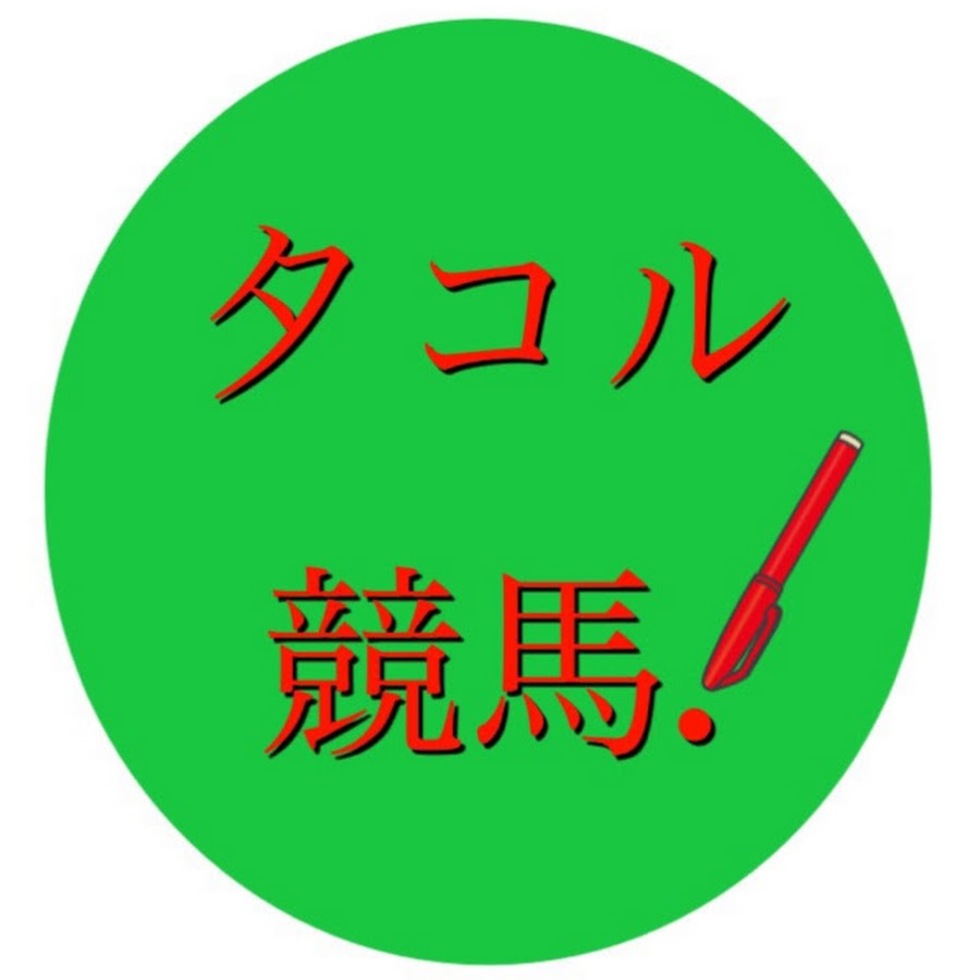 競馬のお話 ラフに多趣味の殴り書き